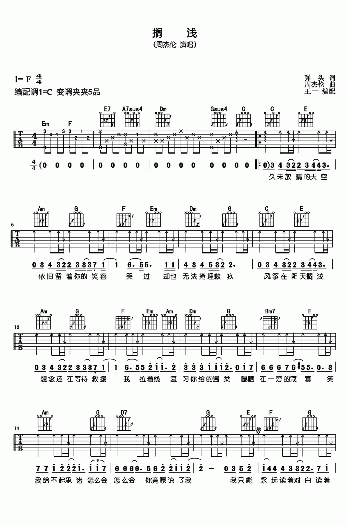 搁浅吉他谱_C调_简单版_周杰伦