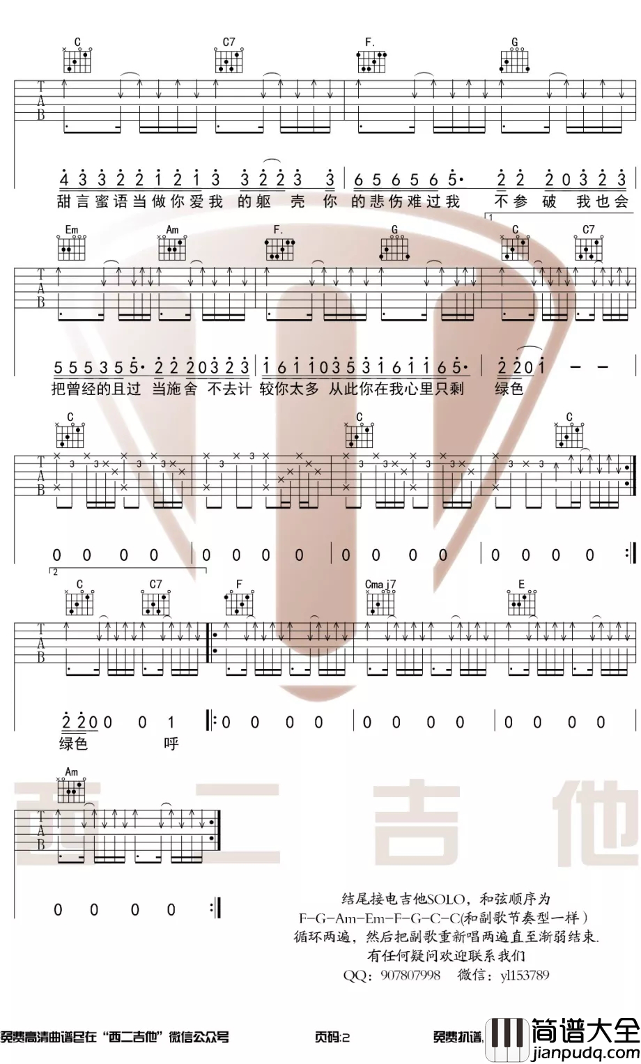 绿色吉他谱_原版C调_陈雪凝_教学视频