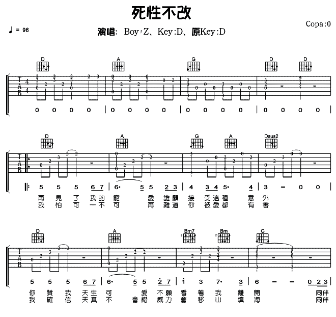 死性不改吉他谱_D调六线谱_女生版_Twins