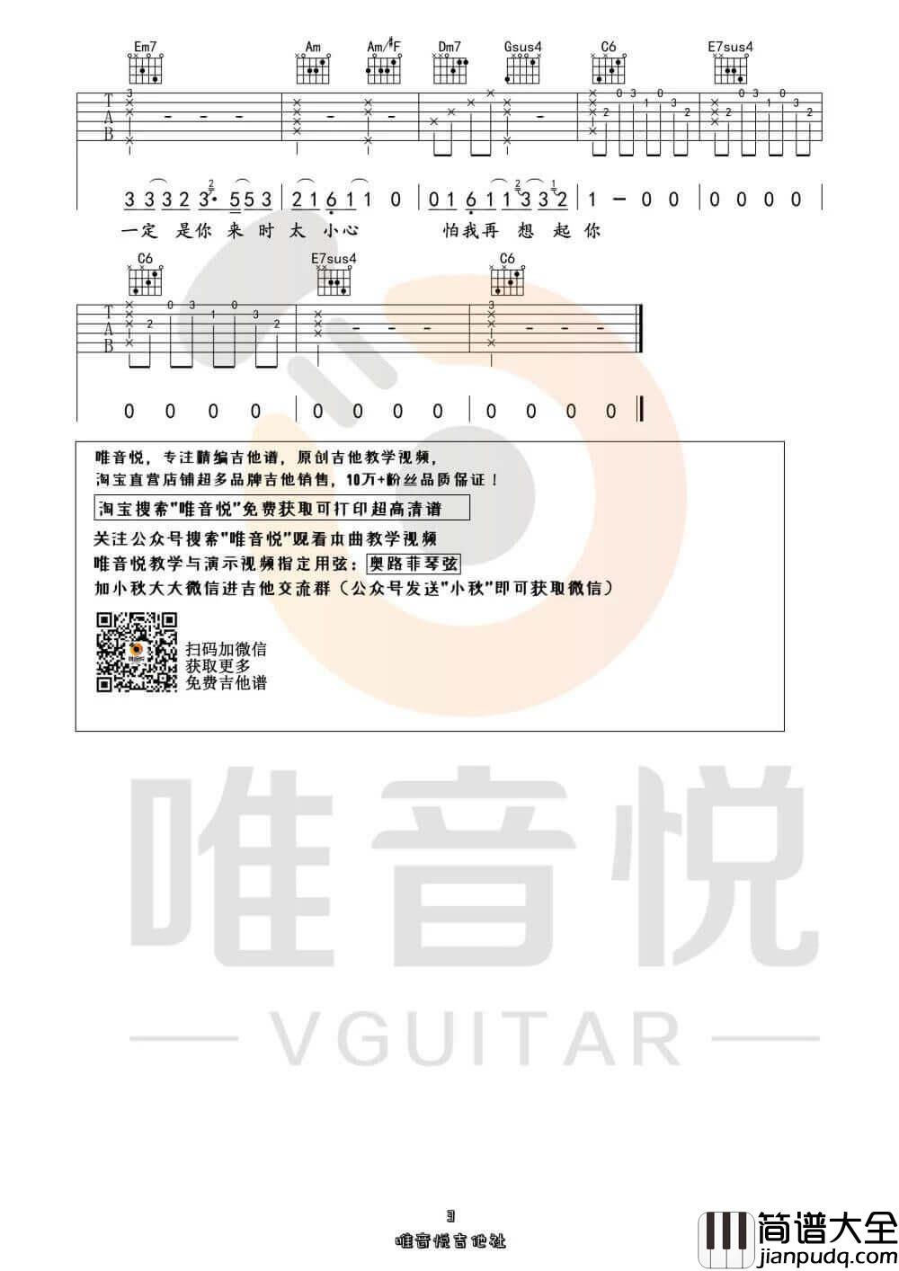 毛不易一荤一素吉他谱_C调弹唱伴奏谱_唯音悦