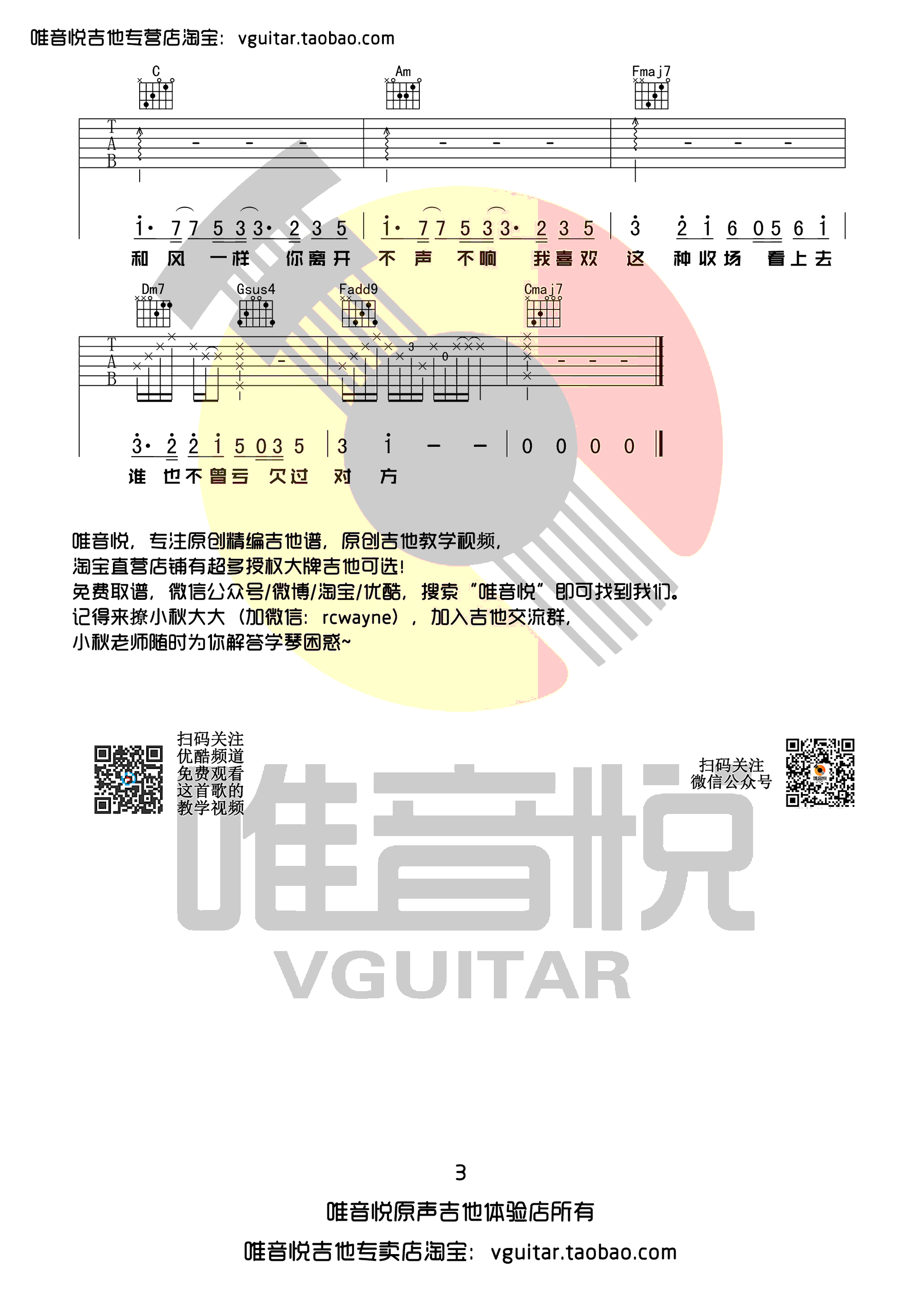 像风一样吉他谱_薛之谦_C调弹唱谱_高清图片六线谱