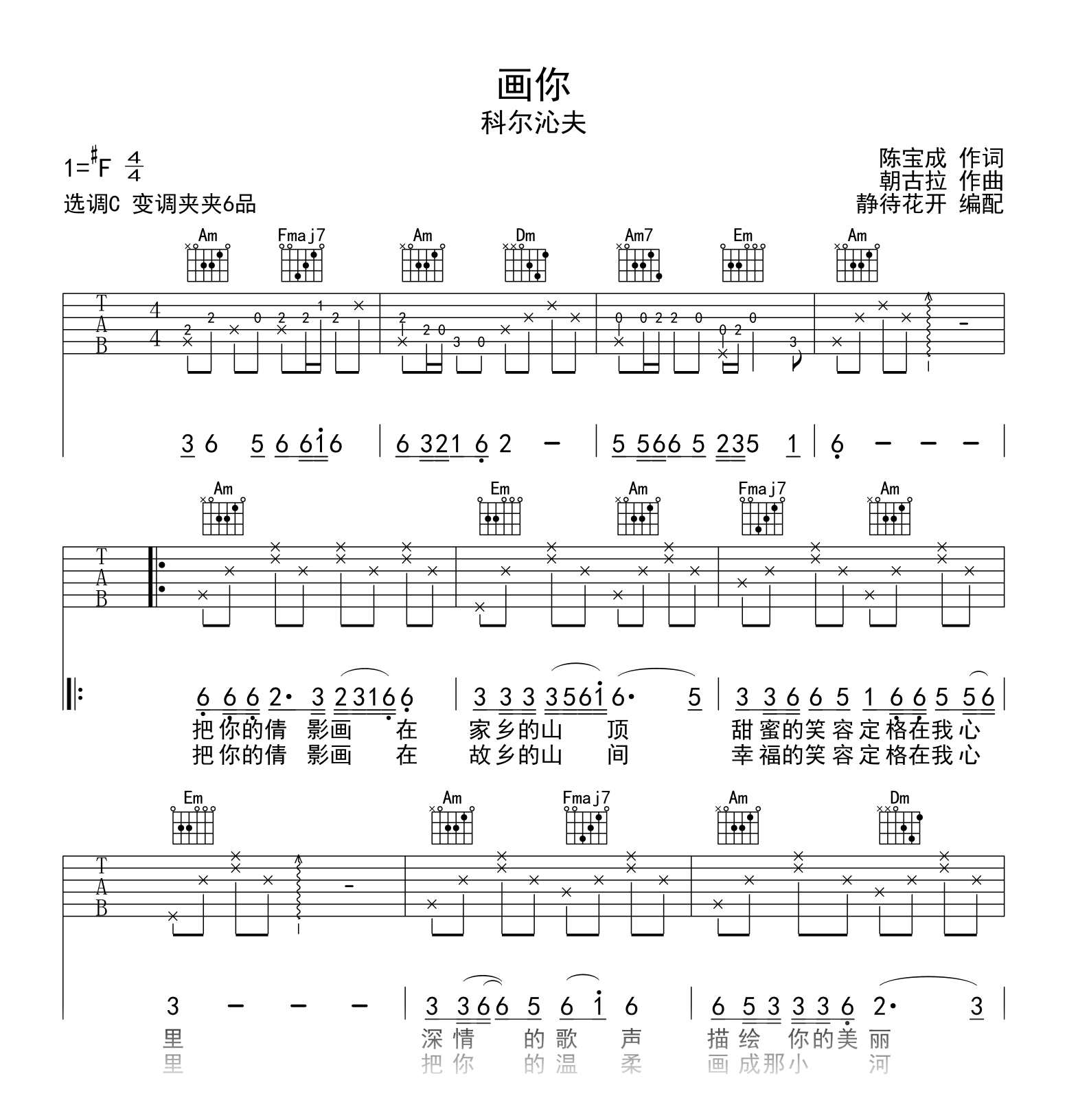 画你吉他谱_科尔沁夫_C调弹唱谱_高清六线谱