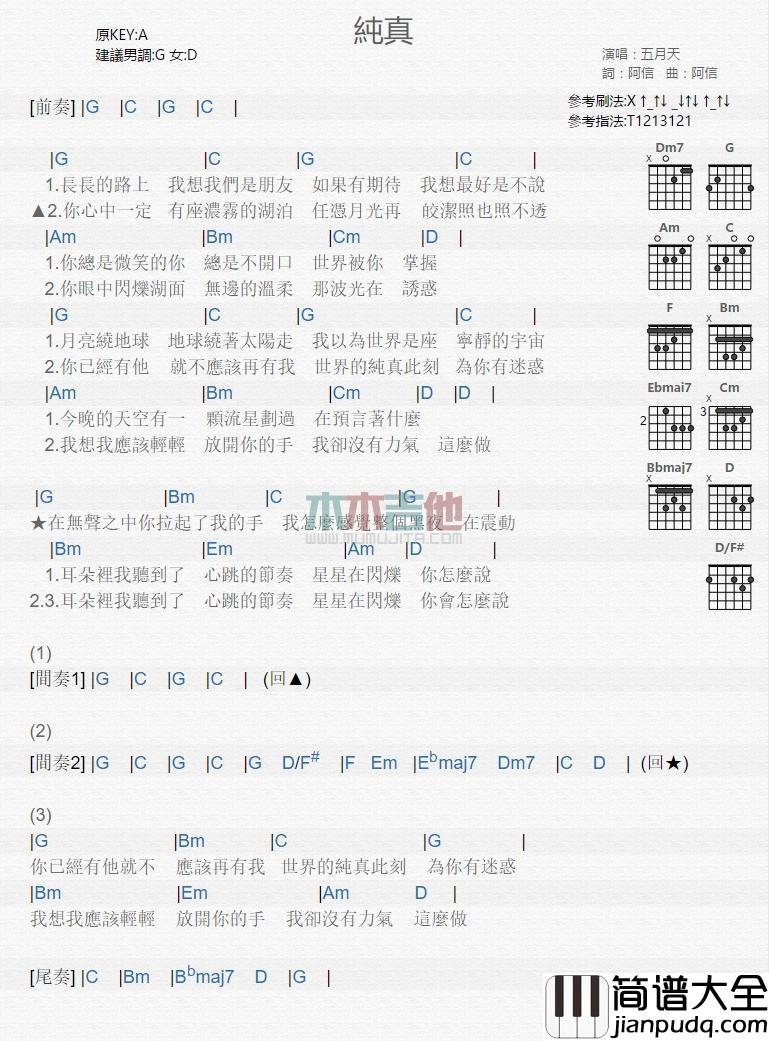 纯真_吉他谱_五月天