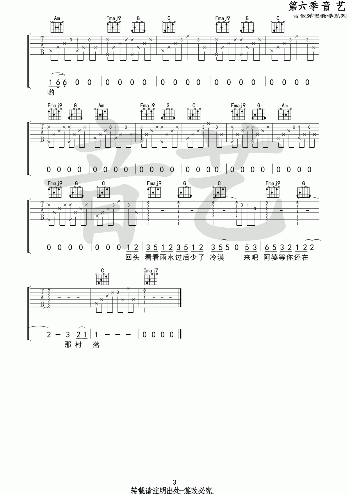 阿婆说原版吉他谱_暗杠_C调