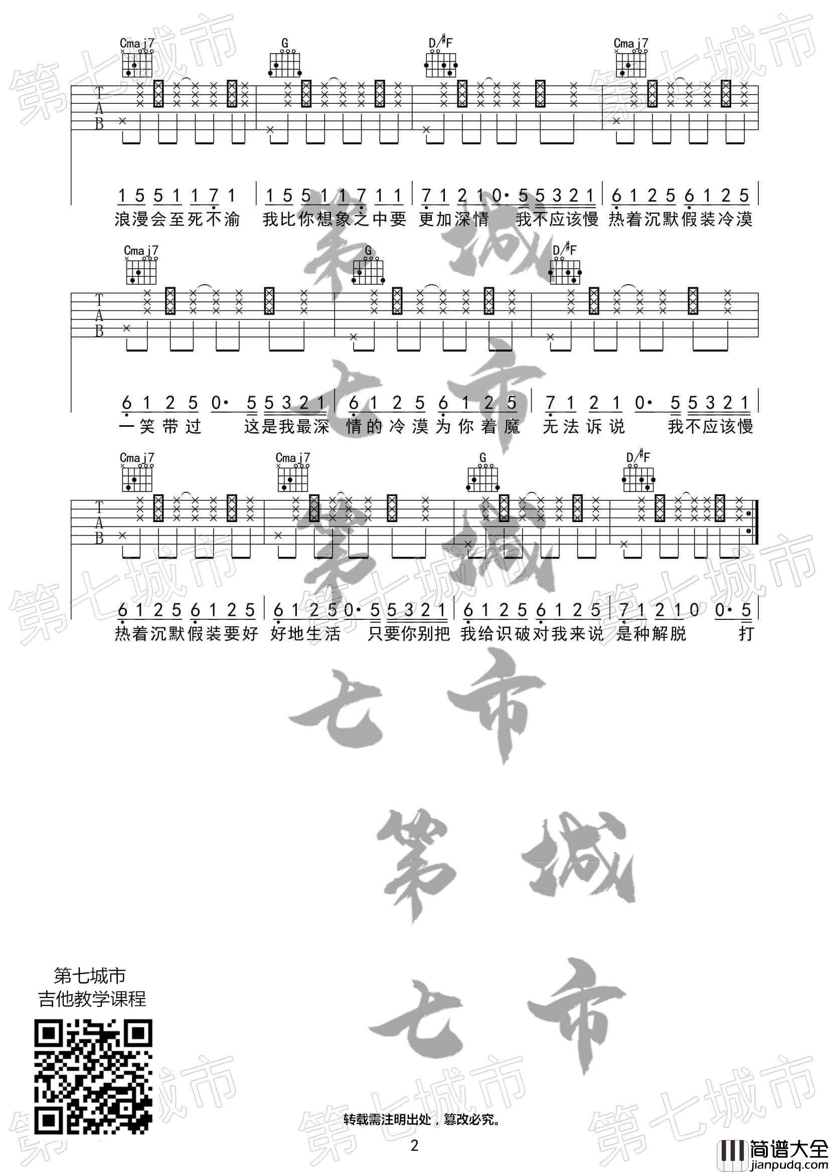 慢热吉他谱_G调六线谱_满舒克