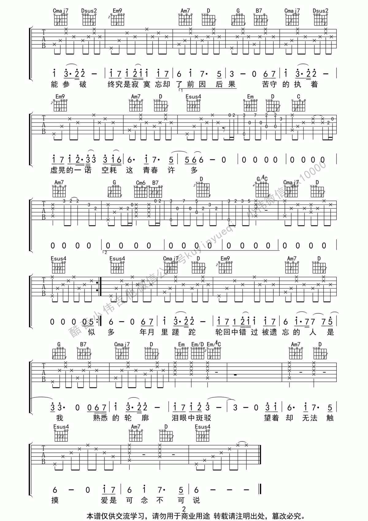 可念不可说吉他谱_崔子格(太子妃升职记主题曲)