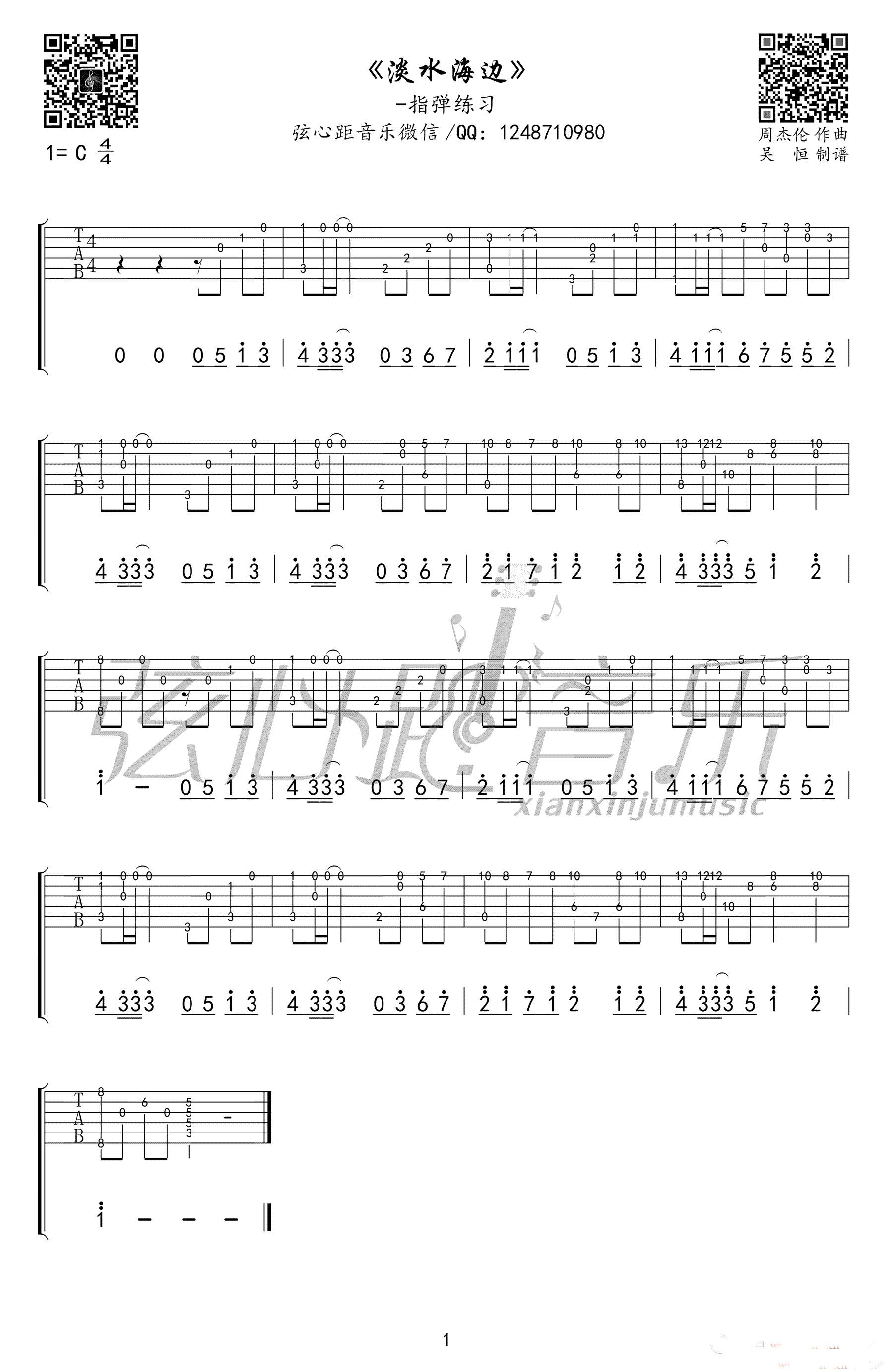 淡水海边吉他谱_周杰伦_电影_不能说的秘密_插曲_高清指弹谱