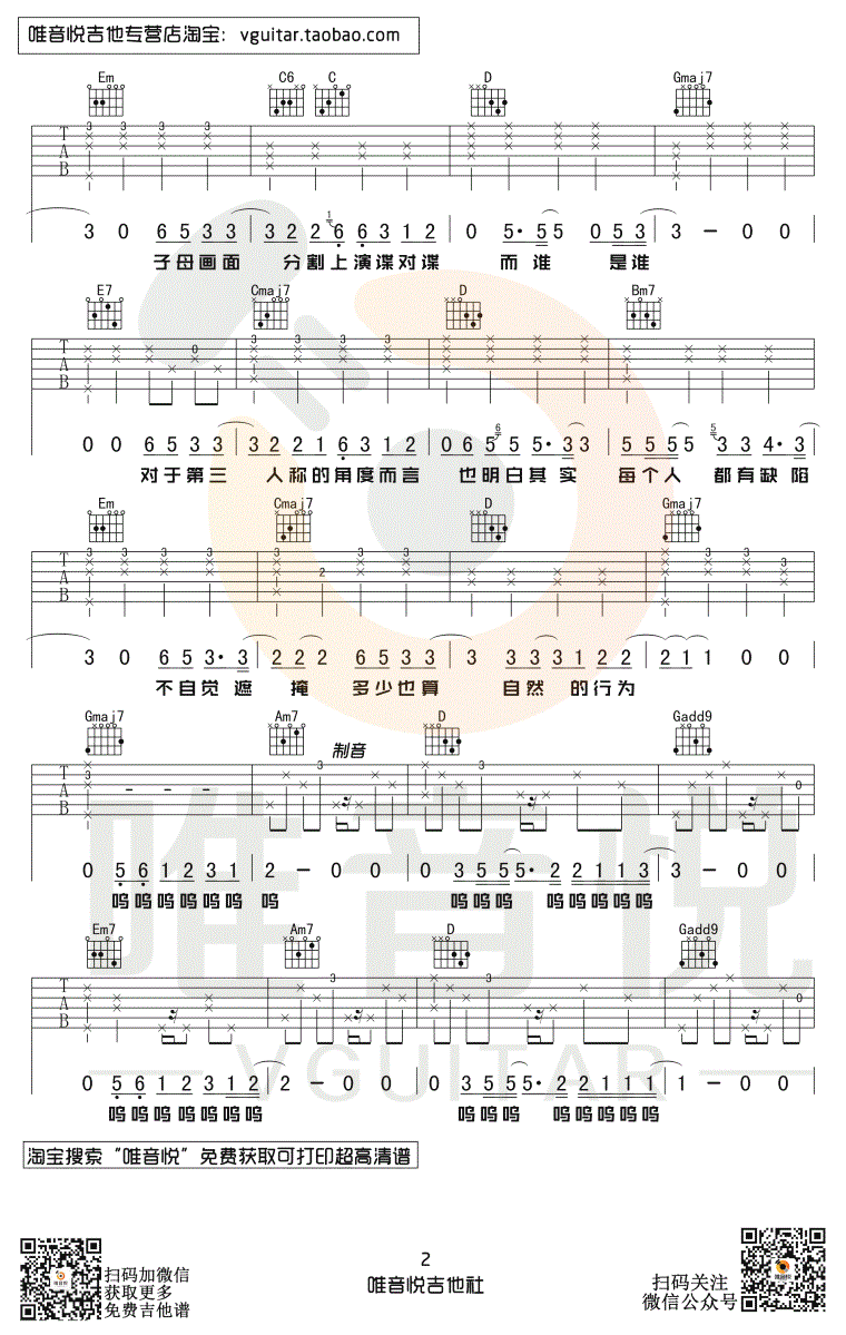第三人称吉他谱_买辣椒也用券_G调弹唱谱_完整原版