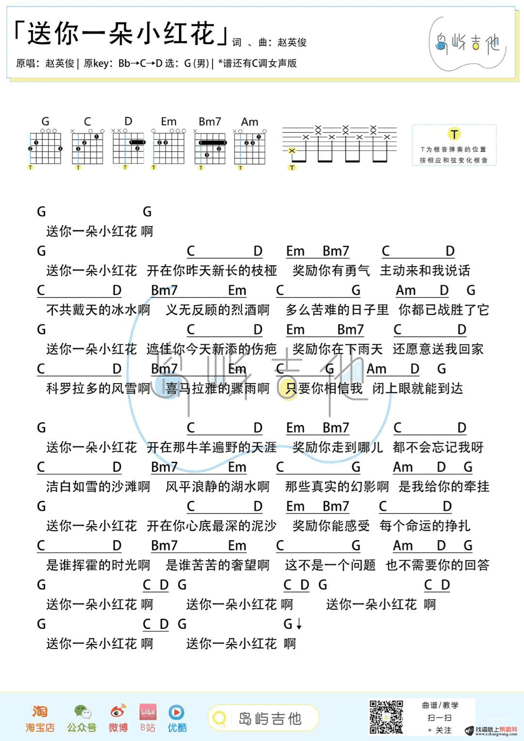 送你一朵小红花吉他谱_赵英俊_易烊千玺电影主题曲