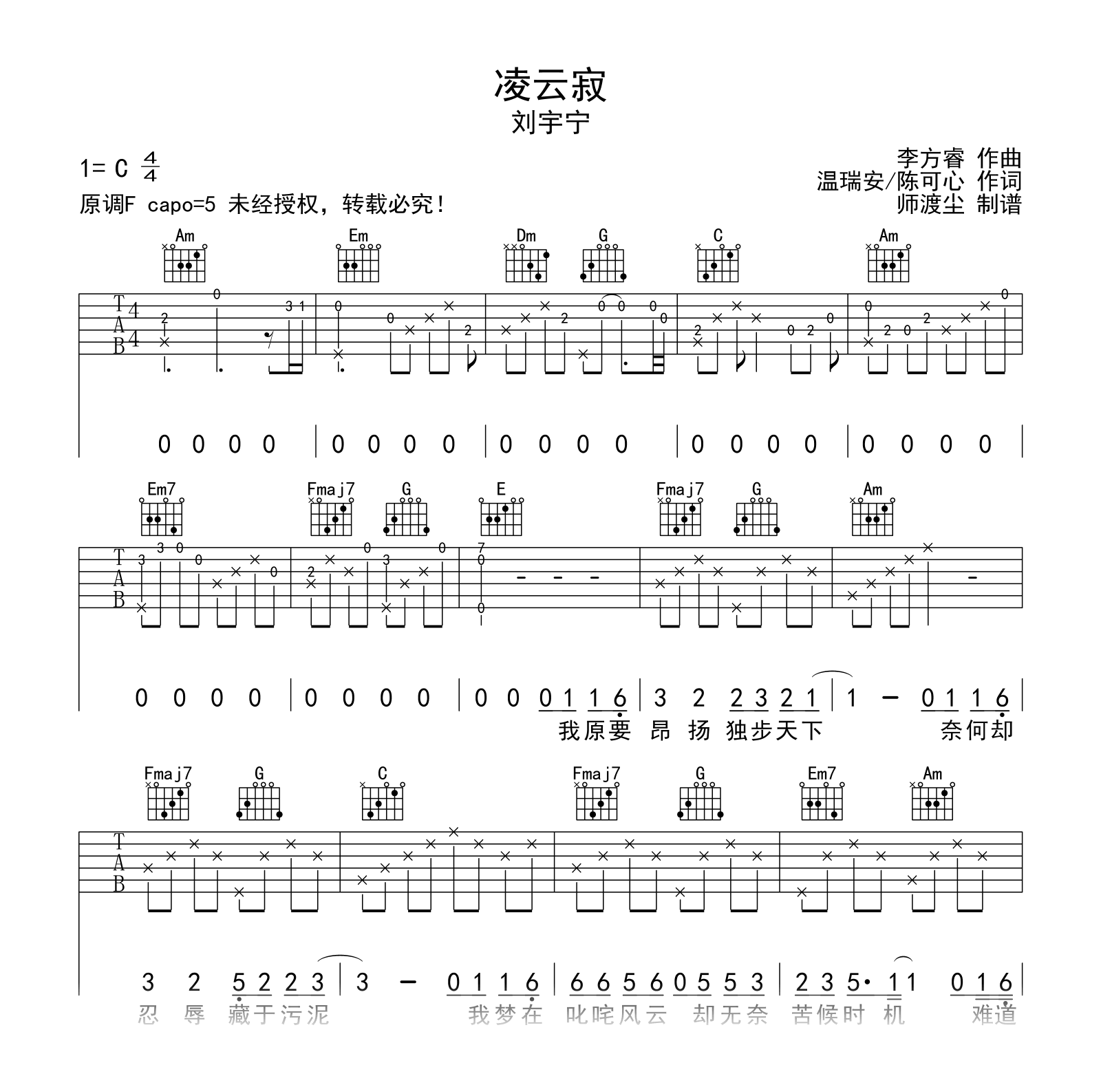 凌云寂吉他谱_刘宇宁_C调吉他弹唱六线谱