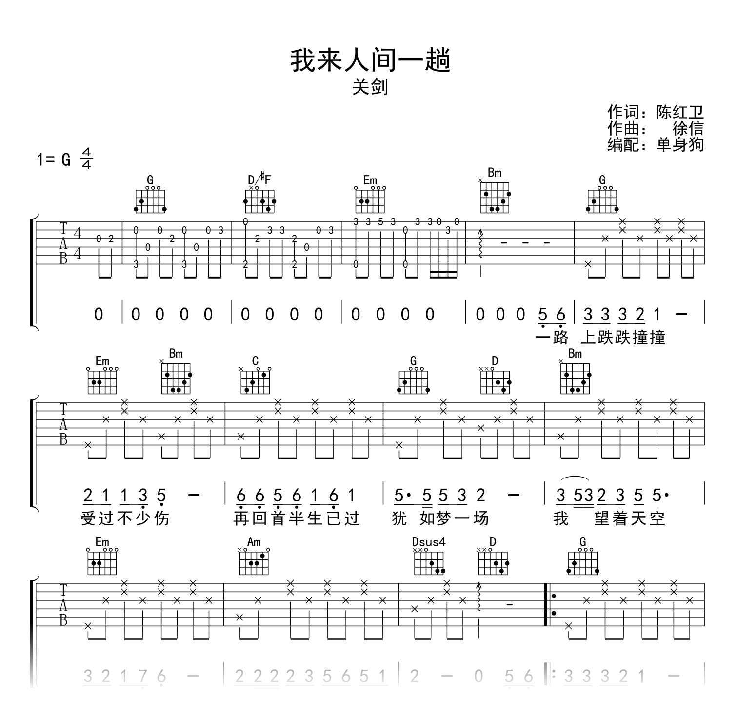 我来人间一趟吉他谱_G调_关剑_弹唱六线谱