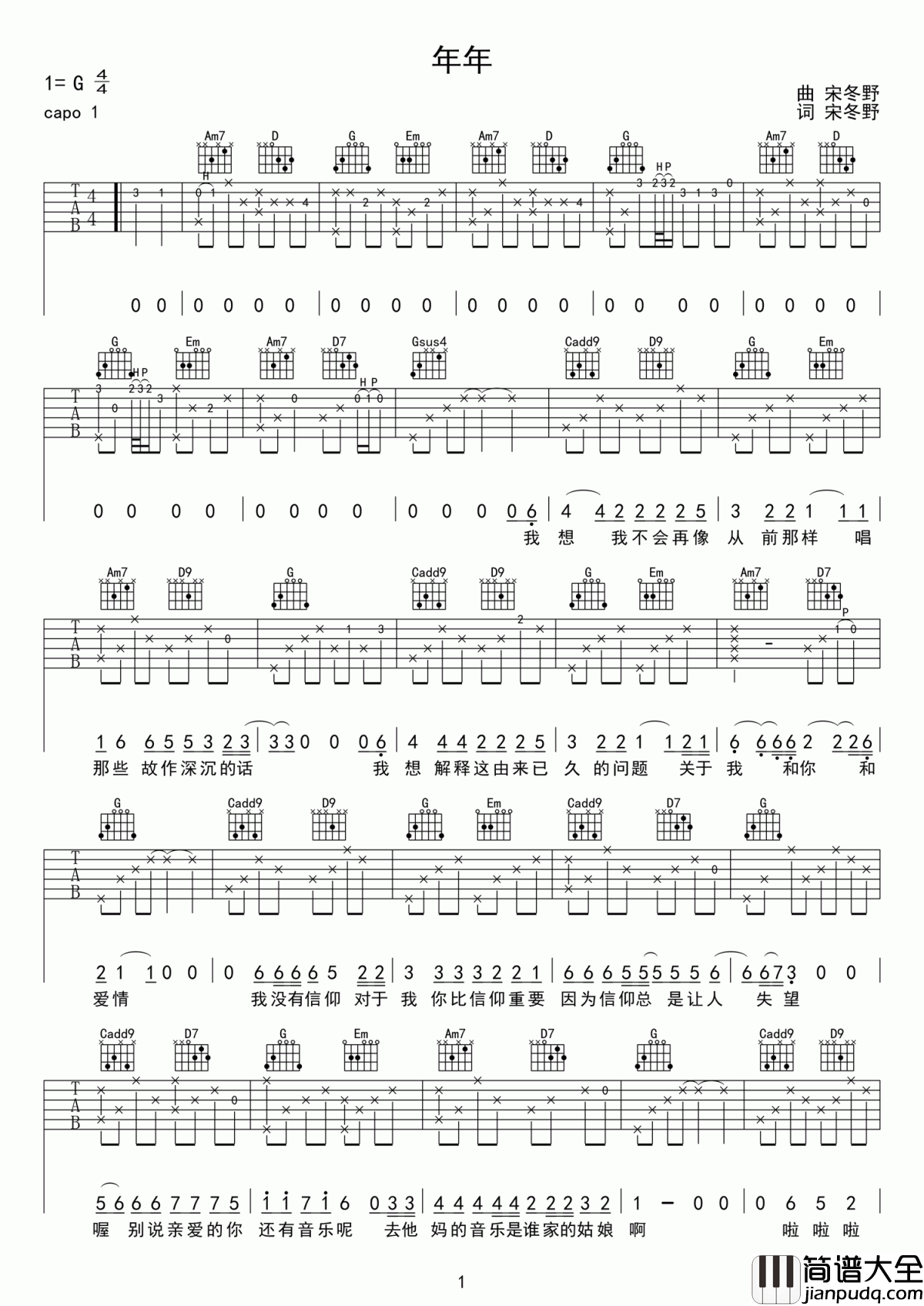 年年吉他谱_G调_宋冬野