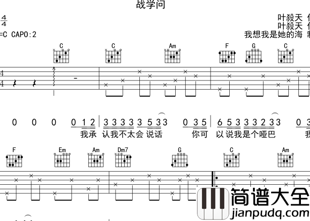 战学文_别人_吉他谱__别人_C调弹唱六线谱