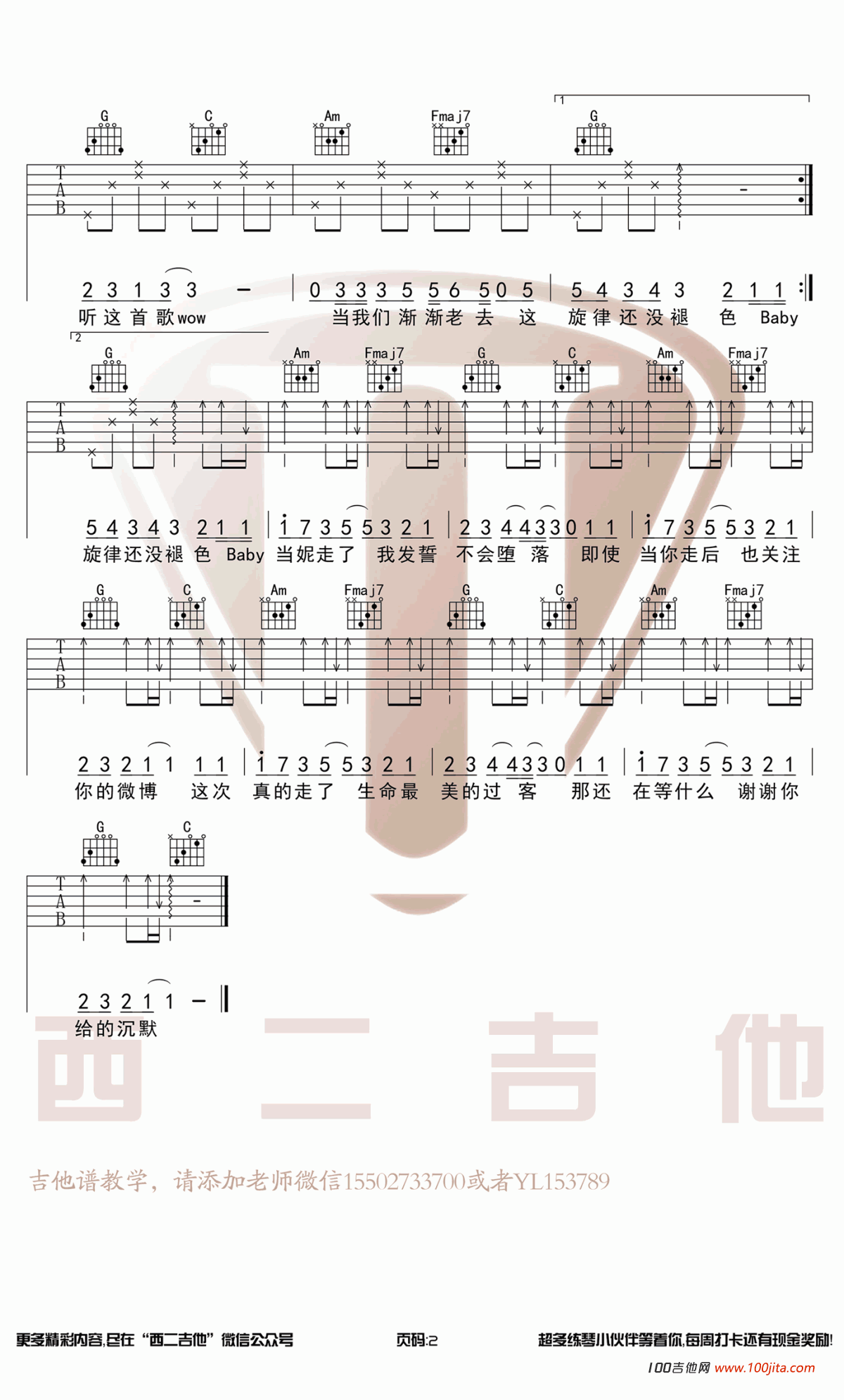 当妮走了吉他谱_C调_徐真真_吉他弹唱谱六线谱