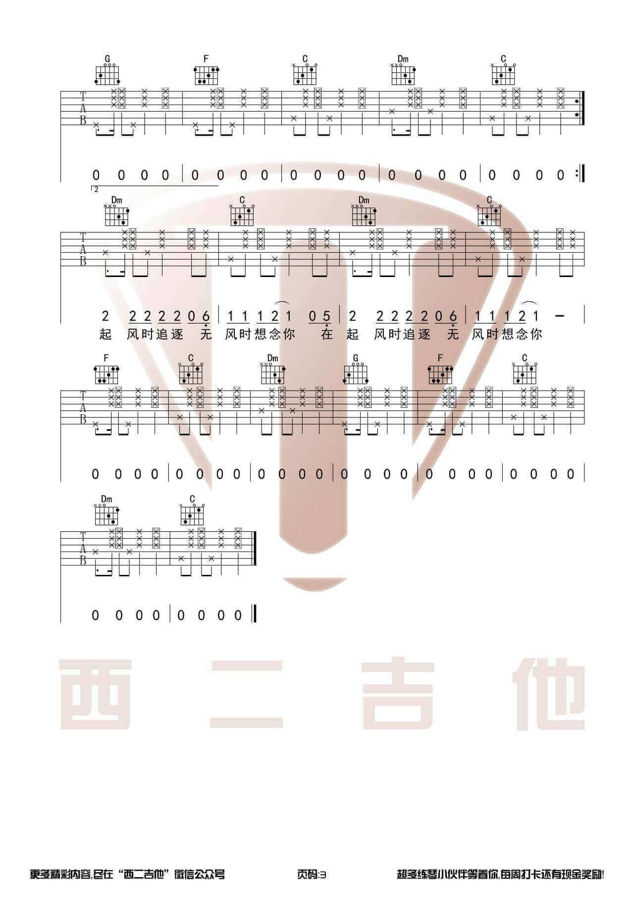 夏谣吉他谱_C调双吉他版_西二吉他编配_烟把儿乐队