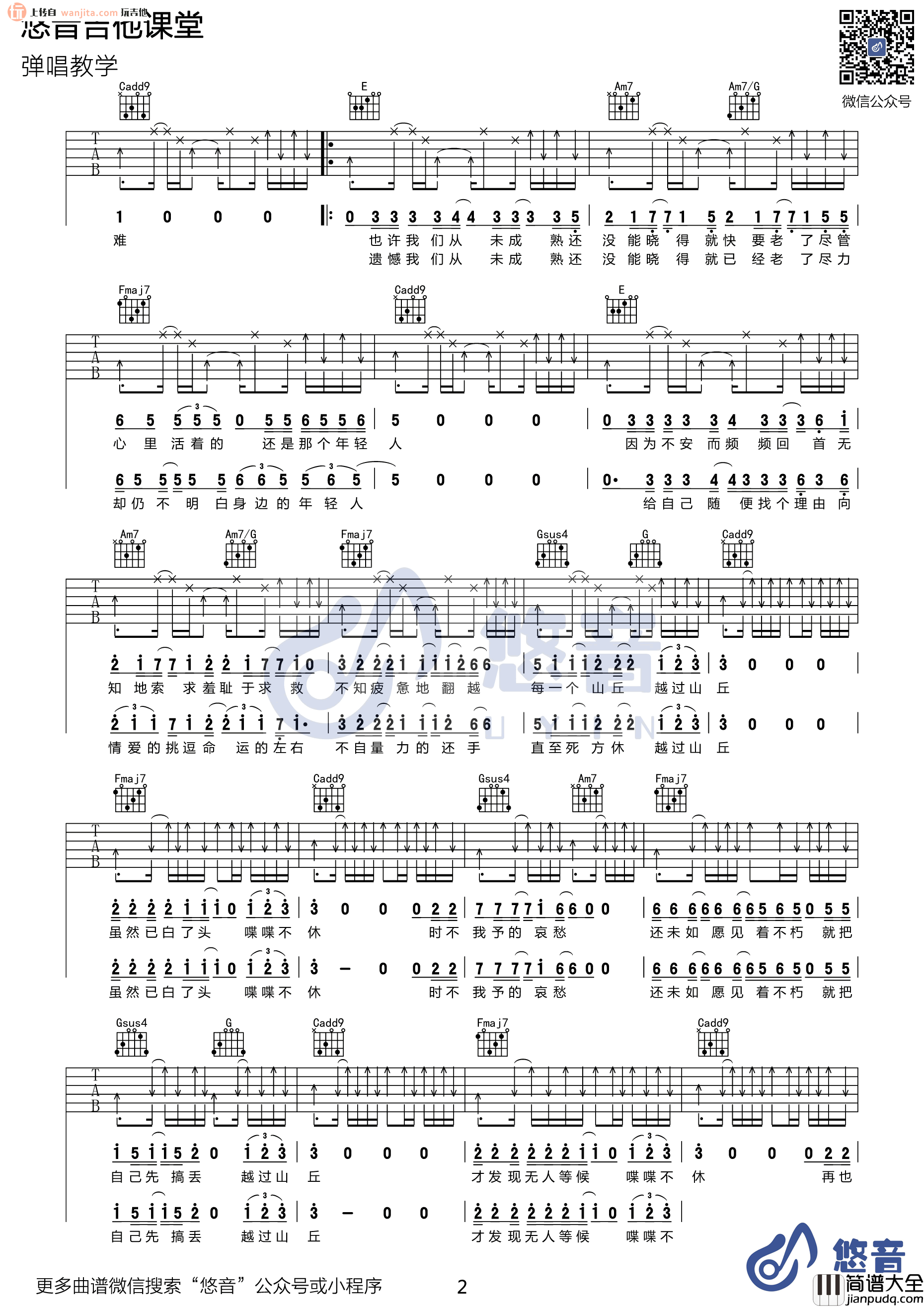 _山丘_吉他谱_C调高清六线谱_吉他弹唱视频教学_李宗盛