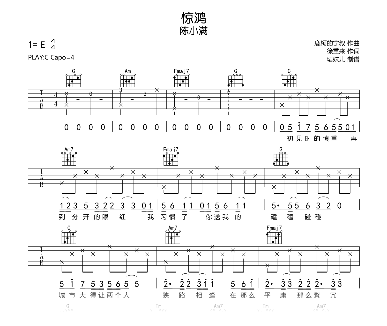 惊鸿吉他谱_陈小满_C调弹唱谱__惊鸿_六线谱