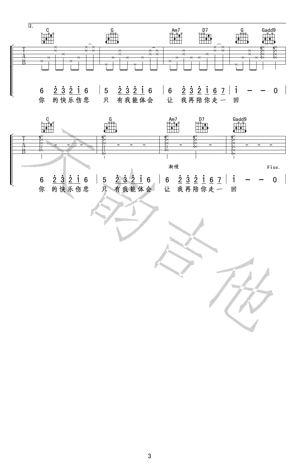 当你孤单你会想起谁吉他谱_张栋梁_G调弹唱谱