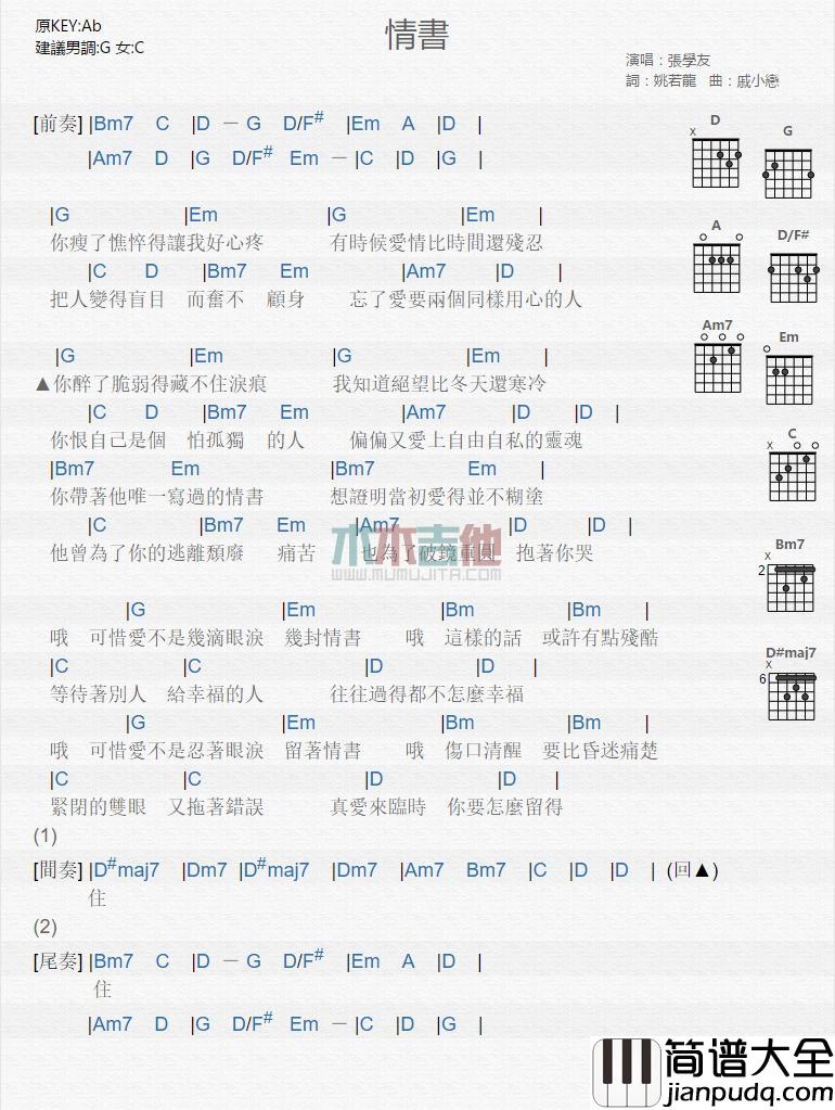 情书_吉他谱_张学友