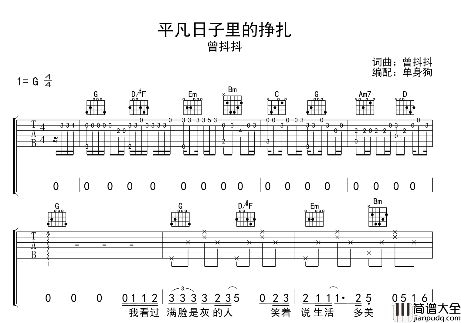 平凡日子里的挣扎吉他谱_曾抖抖_G调完整原版吉他谱