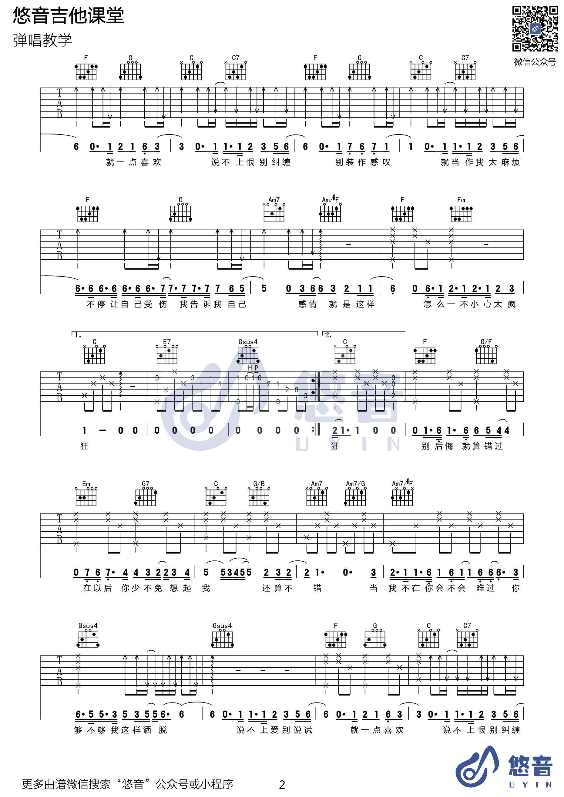 说散就散吉他谱_C调高清版_悠音课堂编配_袁娅维