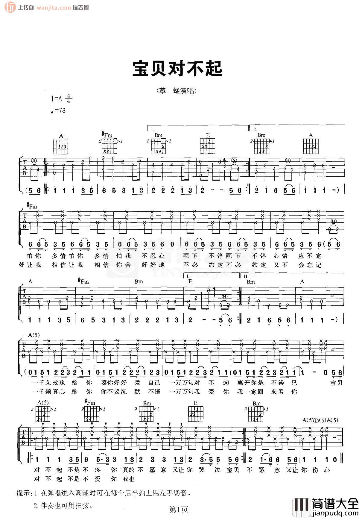 宝贝对不起吉他谱_草蜢_A调原版六线谱 宝贝对不起吉他谱_草蜢_A调原版六线谱