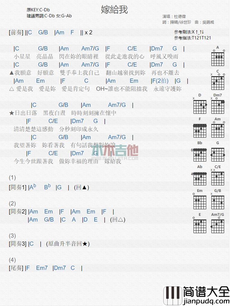 嫁给我_吉他谱_杜德伟