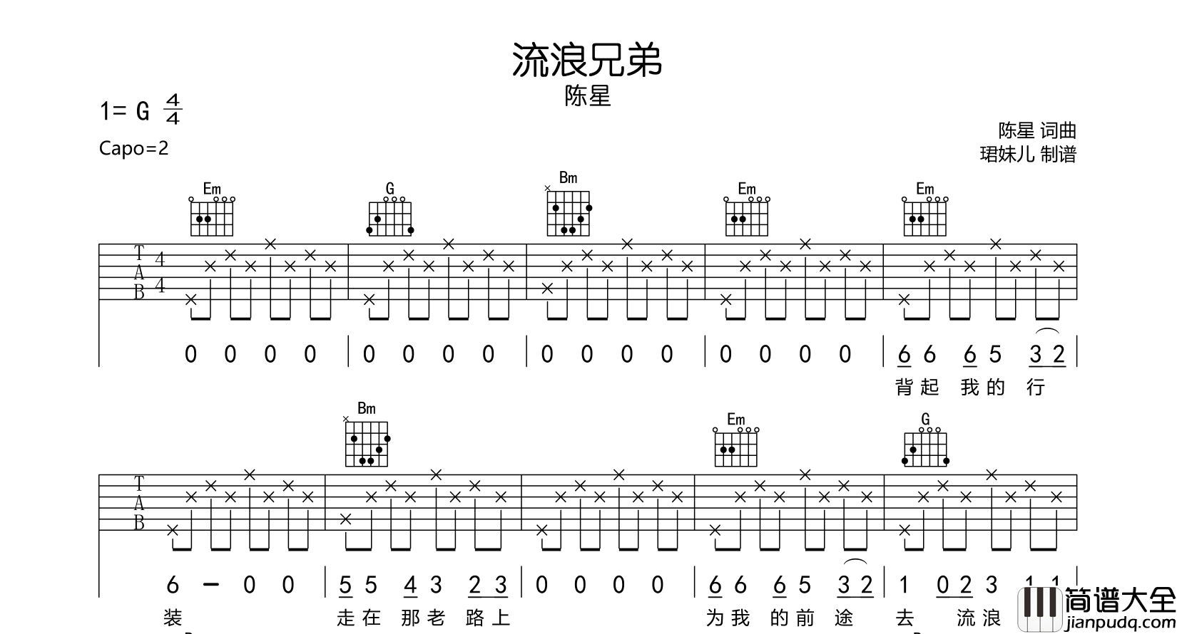 陈星_流浪兄弟_吉他谱_G调吉他弹唱谱