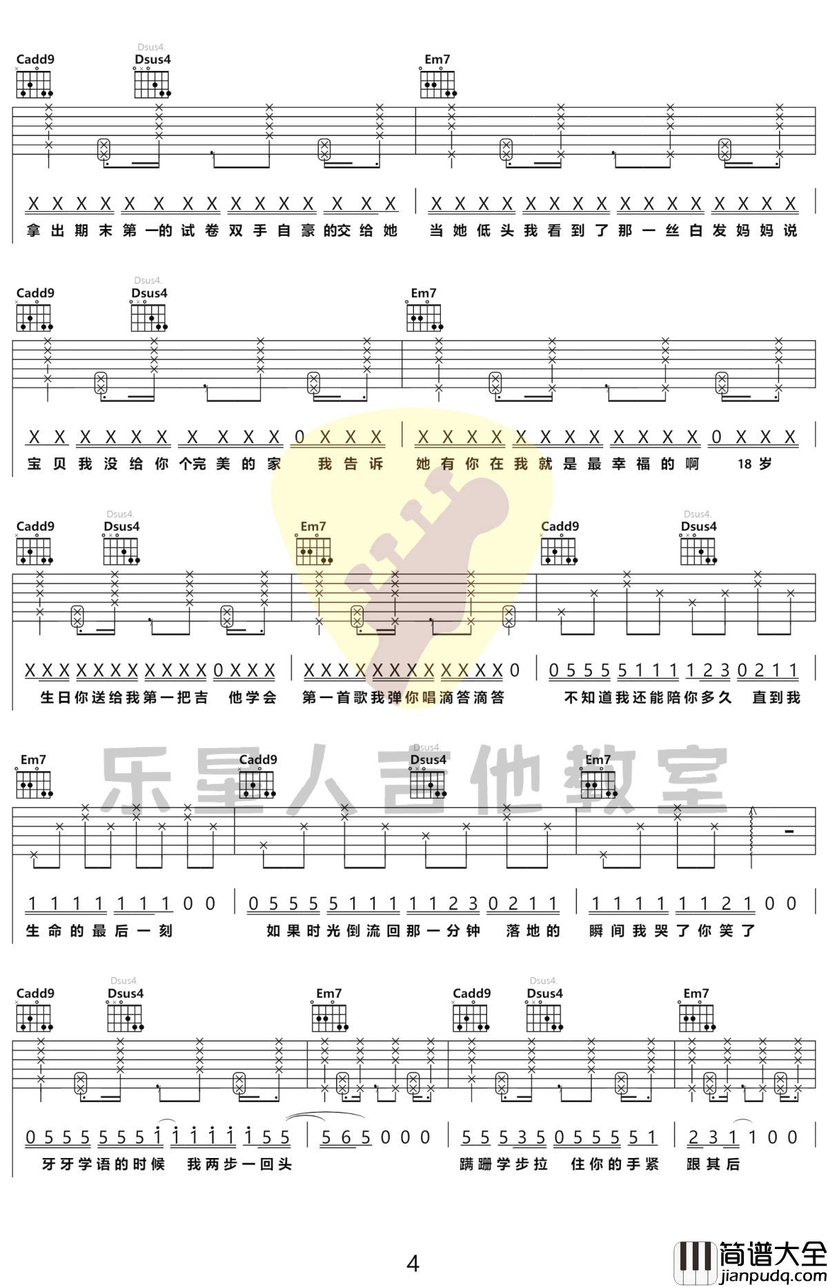 蜡笔小心_MOM_吉他谱_C调完美弹唱谱