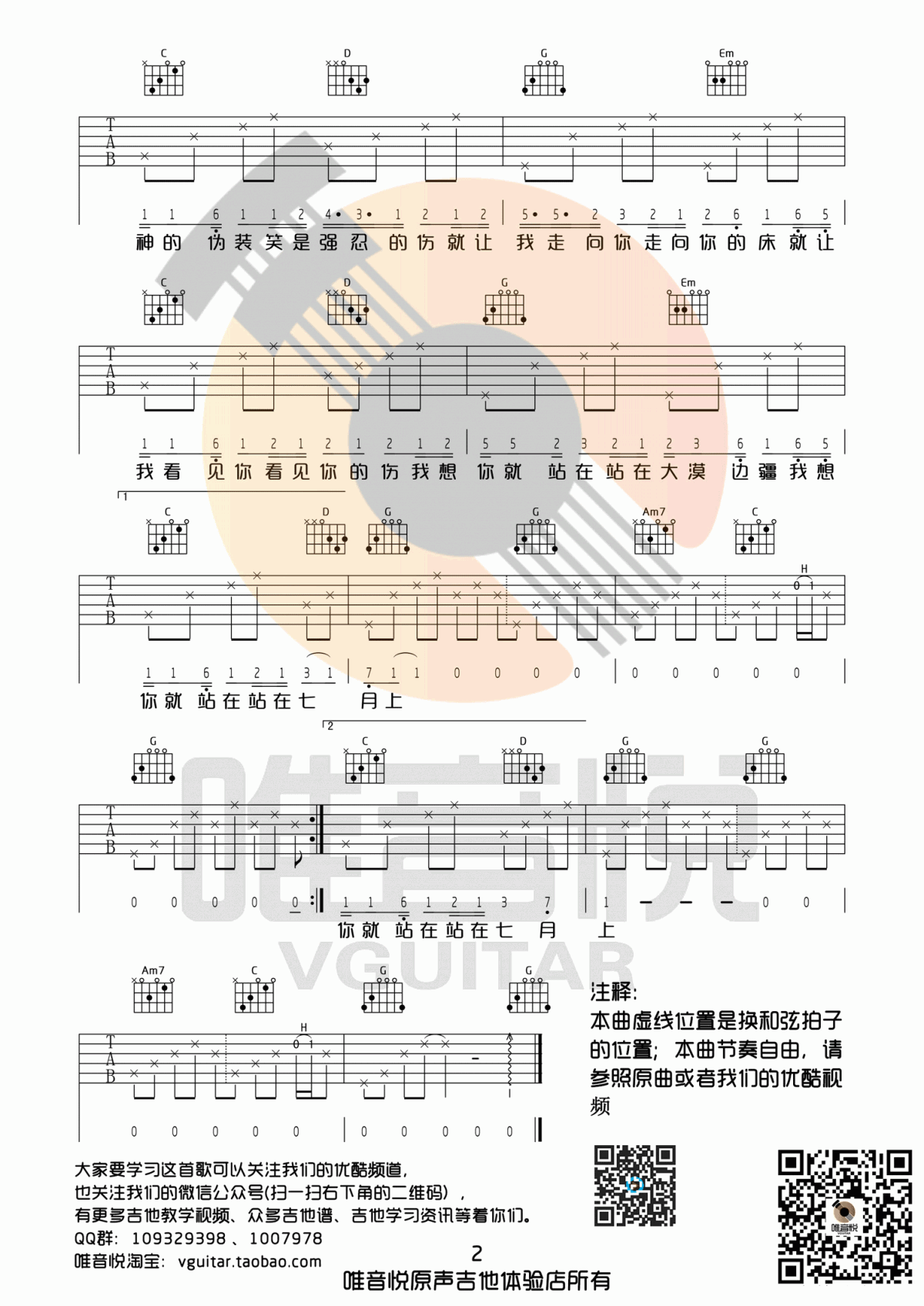 七月上吉他谱_Jam阿敬_G调_简单版_完整版