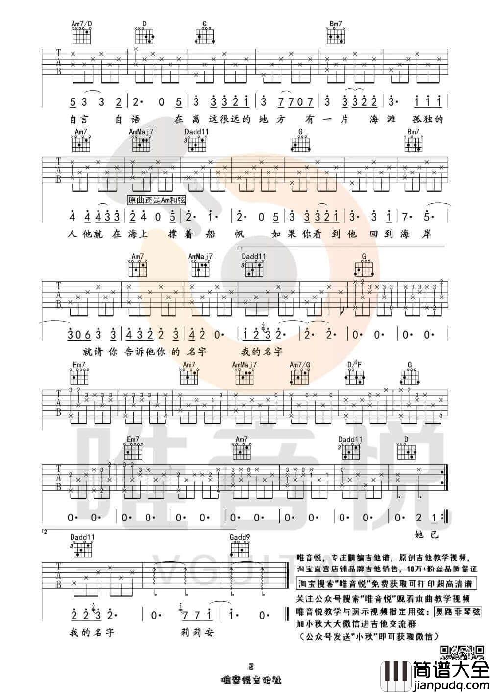 宋冬野_莉莉安_吉他谱_G调指法六线谱_唯音悦