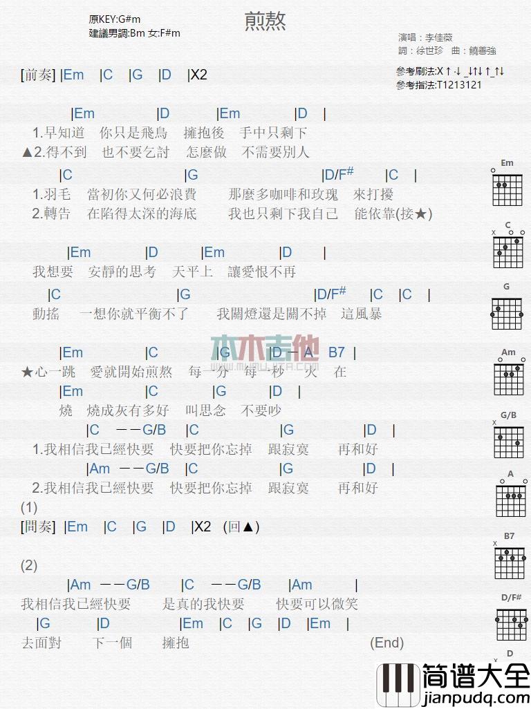 煎熬_吉他谱_李佳薇