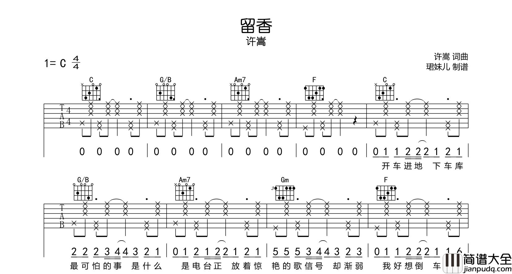 留香吉他谱_许嵩__留香_C调弹唱六线谱