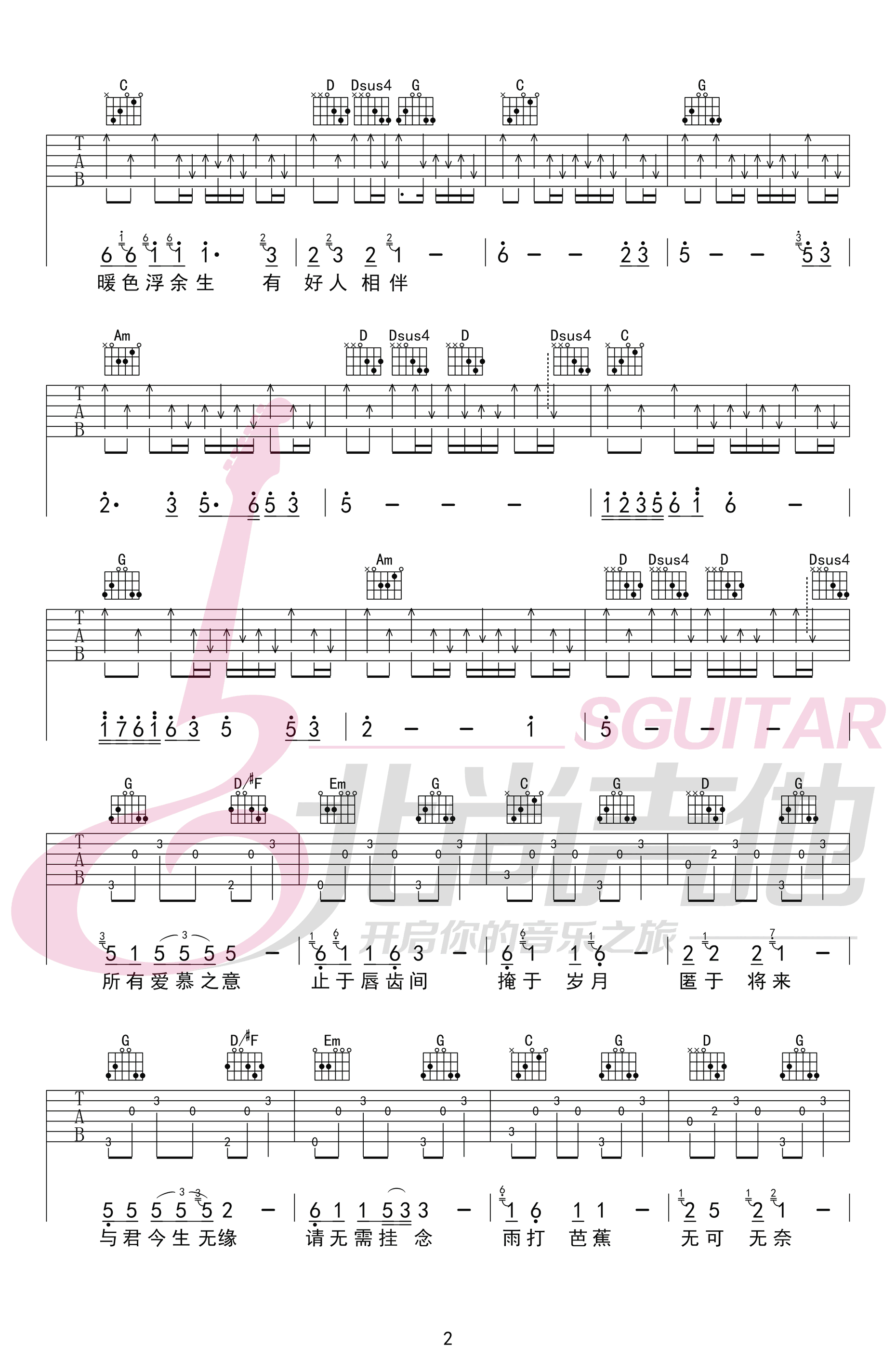 公子向北走吉他谱_李春花_G调原版_弹唱谱