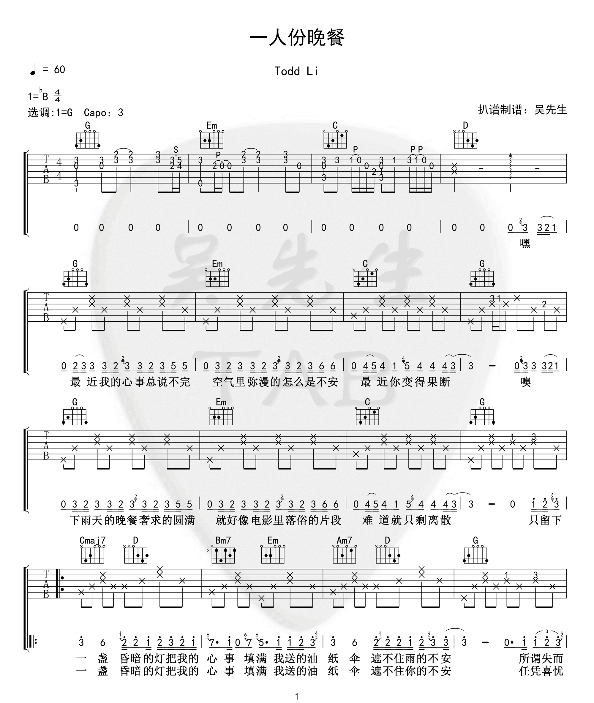 _一人份晚餐_吉他谱_Todd_Li桃德李_G调原版弹唱谱_高清六线谱