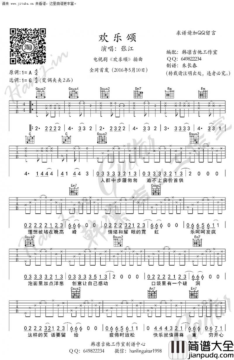 欢乐颂吉他谱
