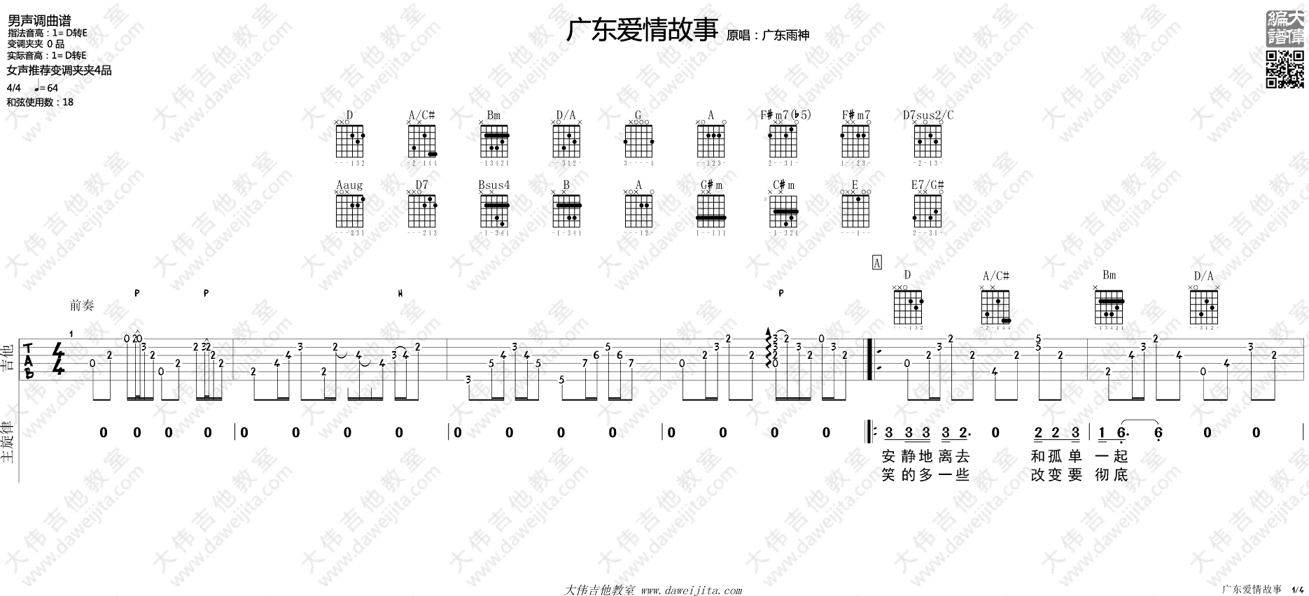 广东爱情故事吉他谱_广东雨神_高清图片谱_吉他弹唱视频演示