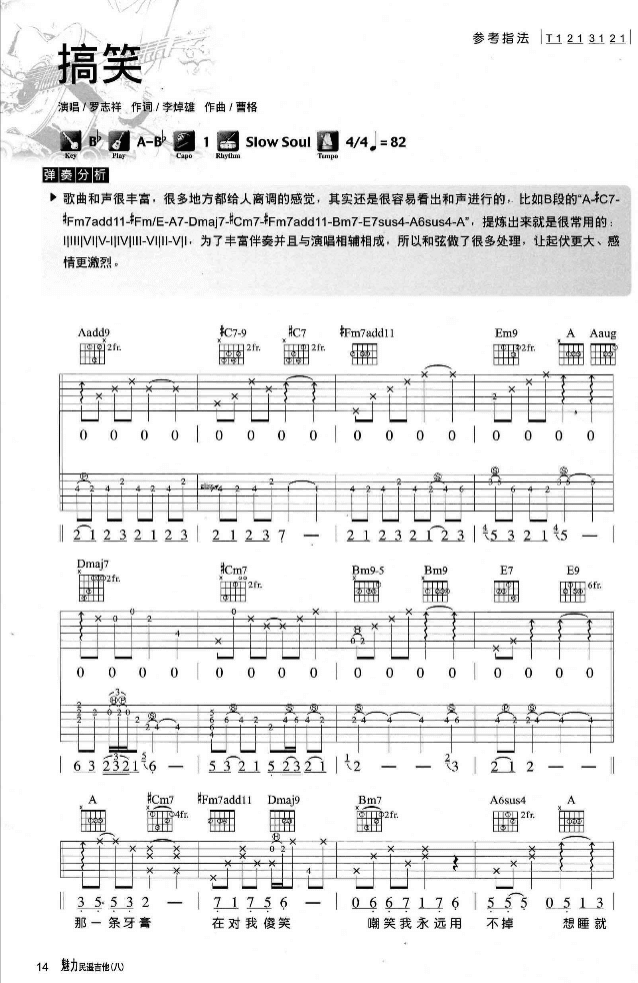 搞笑吉他谱_原调六线谱_魅力民谣吉他编配_罗志祥