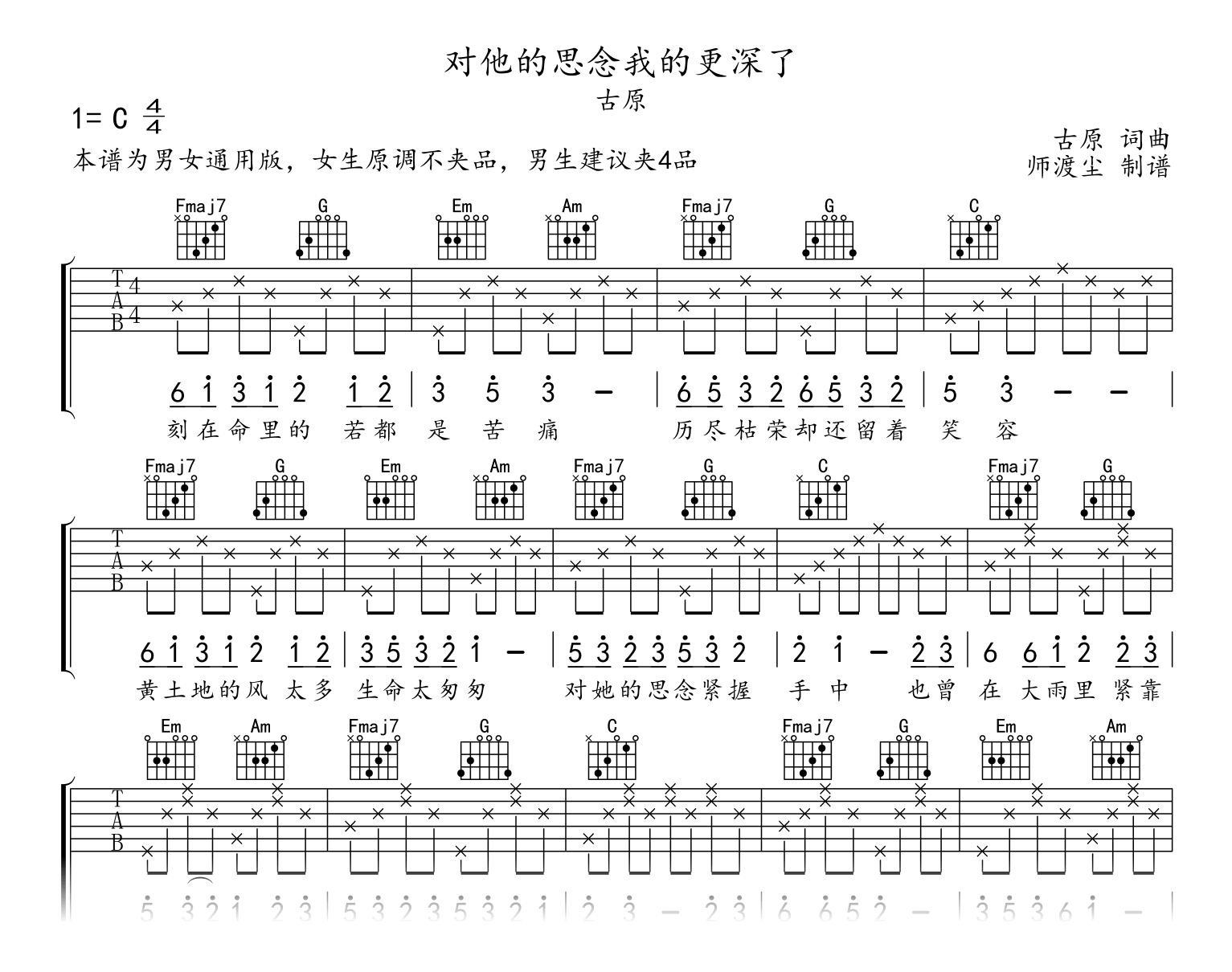 对她的思念握得更深了吉他谱_古原_C调__隐入尘烟_主题曲