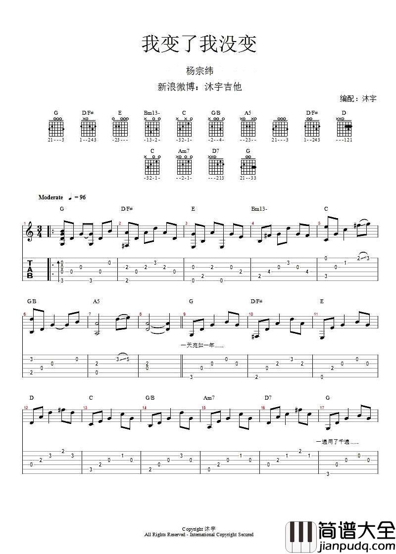 杨宗纬_我变了我没变_吉他谱_G调_弹唱谱