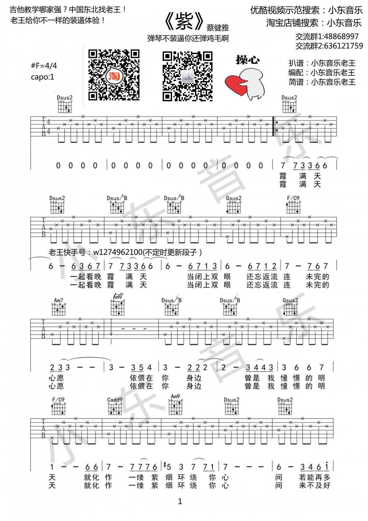 紫_升F调吉他谱_蔡健雅