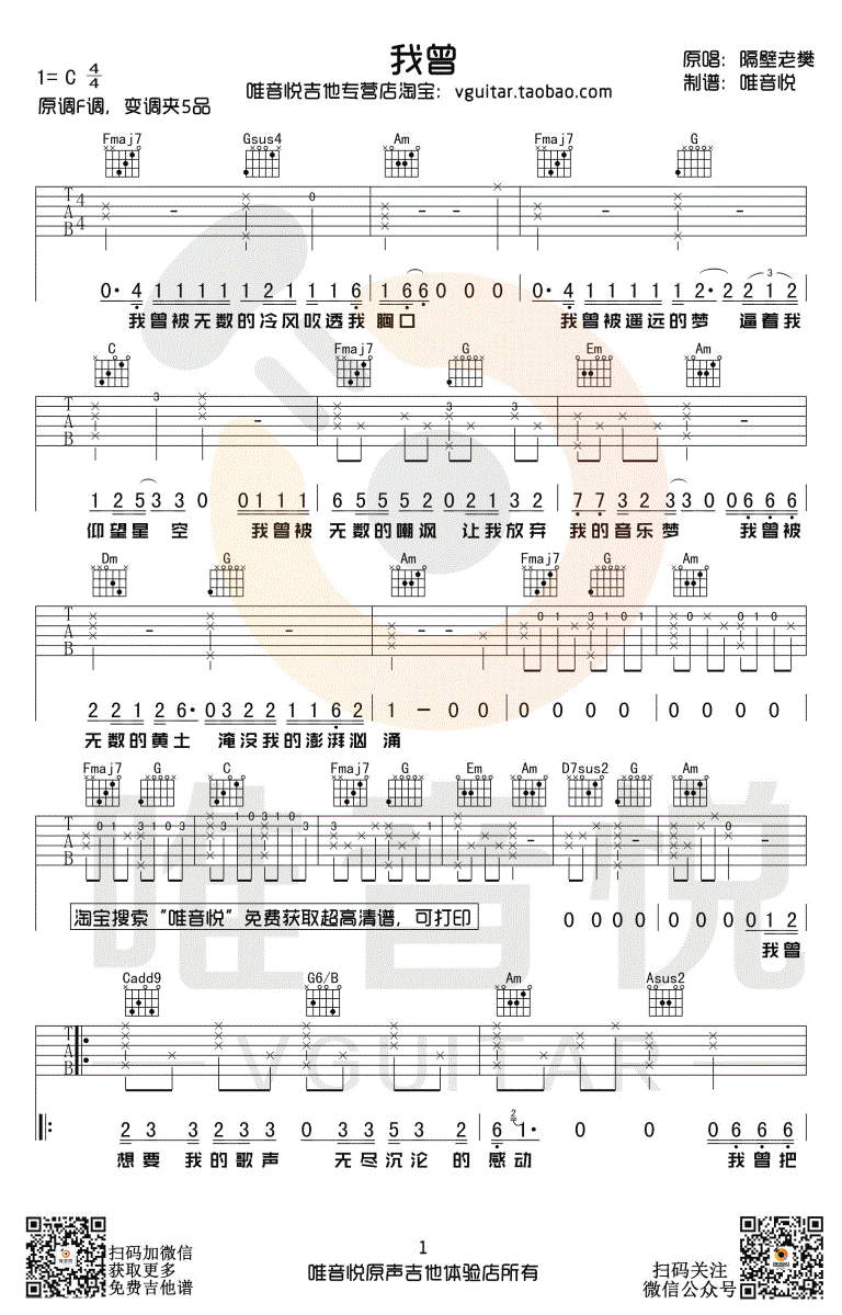我曾吉他谱_隔壁老樊_C调简单版_弹唱六线谱