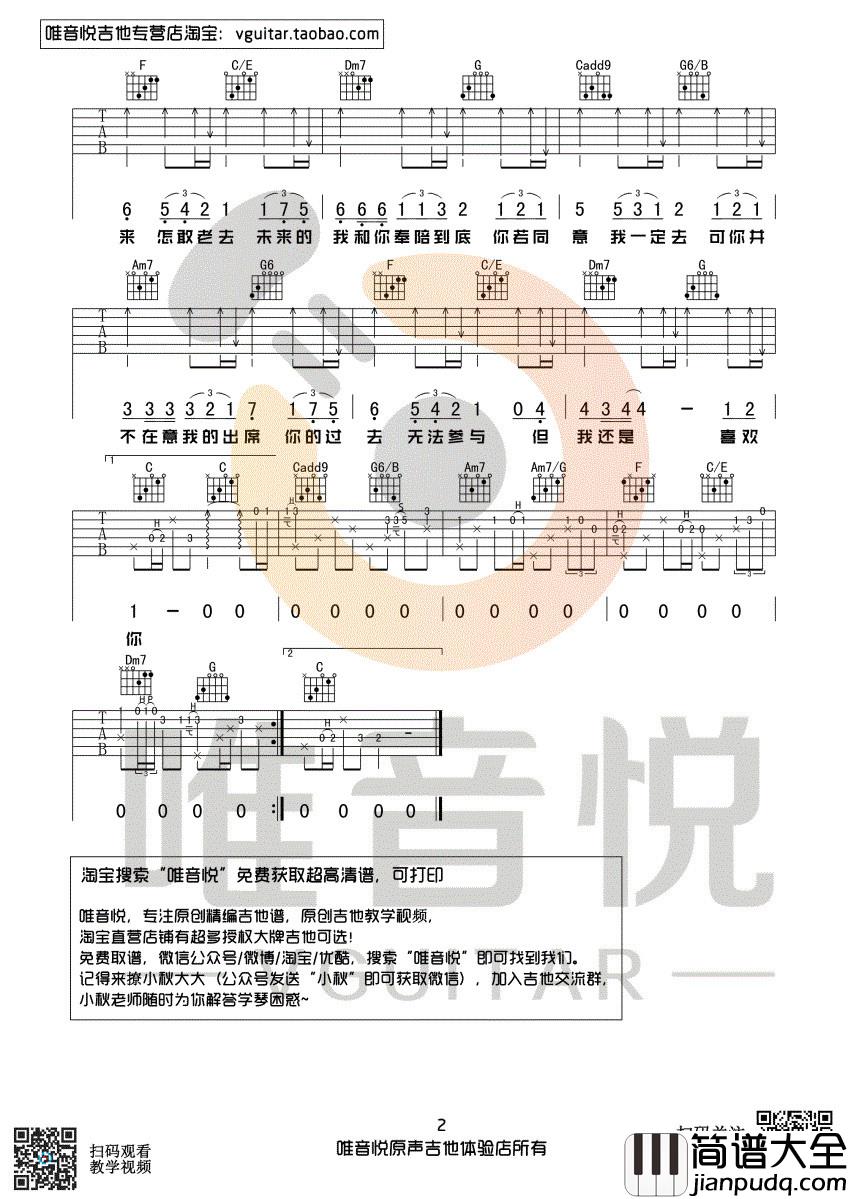 _遥远的你_吉他谱_211小伙伴_C调吉他六线谱