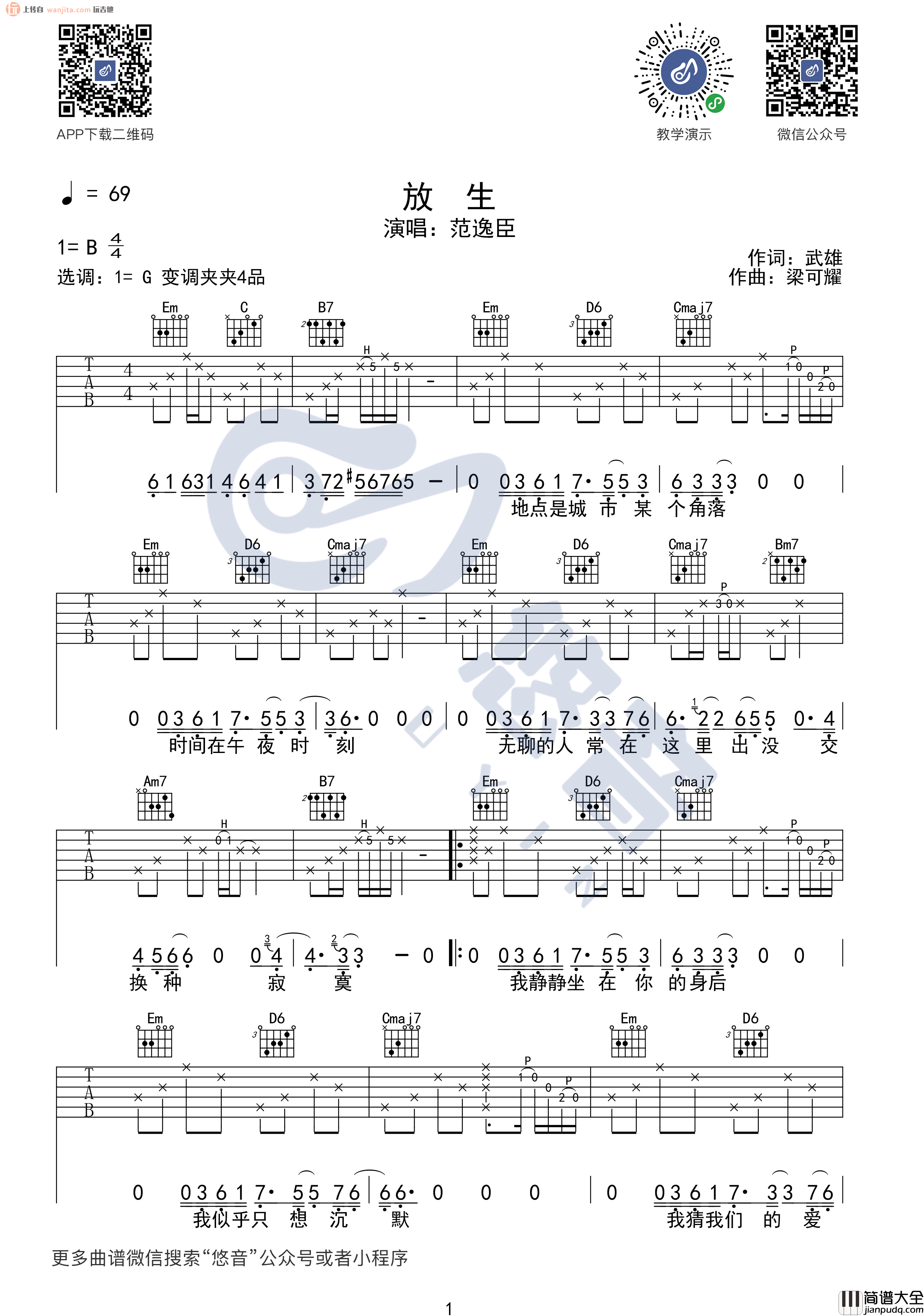 《放生》吉他谱_G调弹唱六线谱_吉他教学视频_范逸臣 _放生_吉他谱_G调弹唱六线谱_吉他教学视频_范逸臣