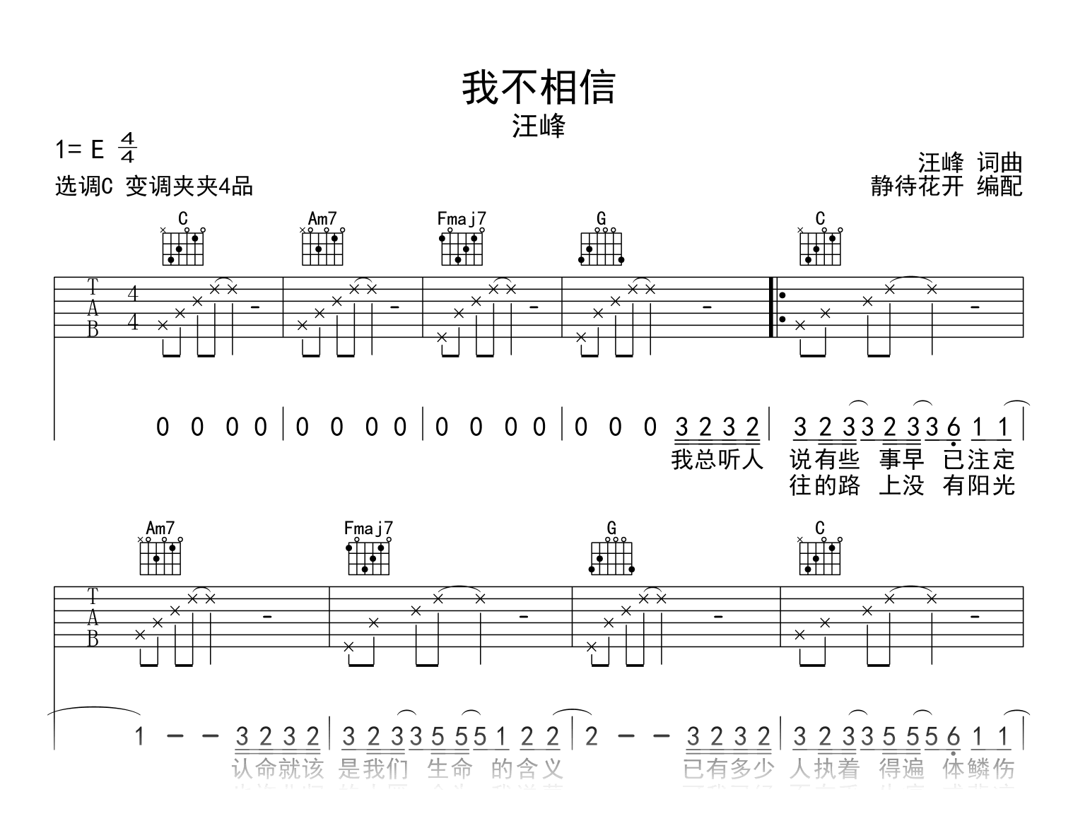 汪峰_我不相信_吉他谱_C调弹唱谱_高清六线谱