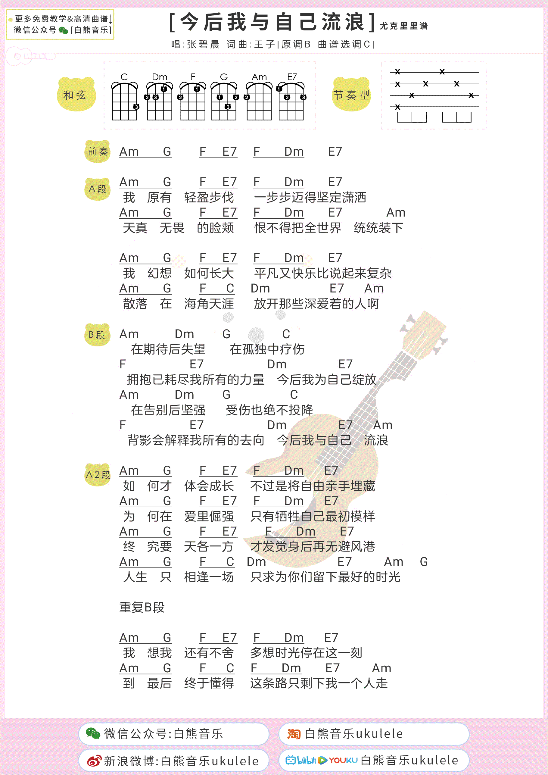 今后我与自己流浪吉他谱_张碧晨_电影_哪吒之魔童降世_片尾曲