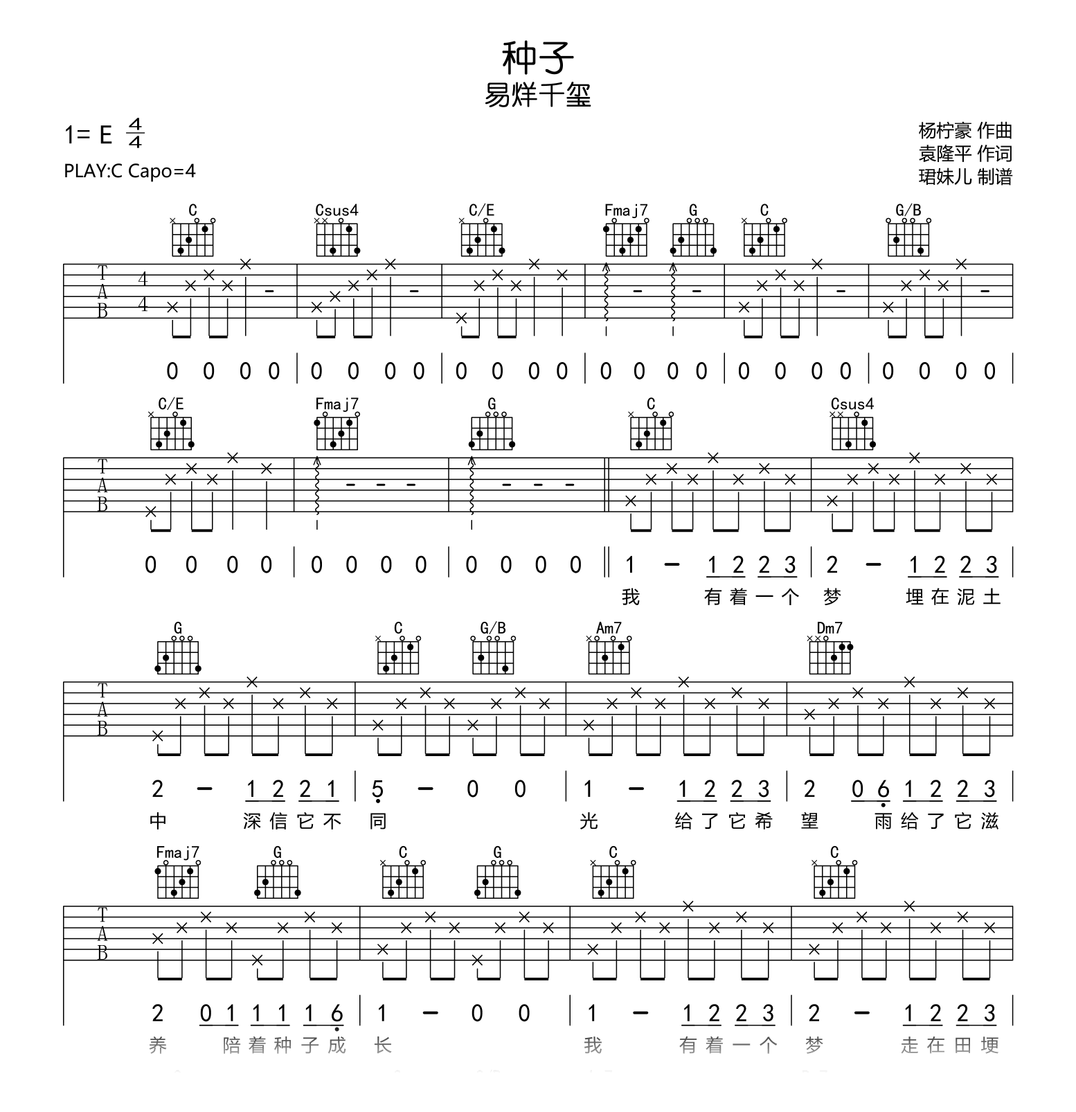 种子吉他谱_易烊千玺_C调弹唱谱_高清吉他谱