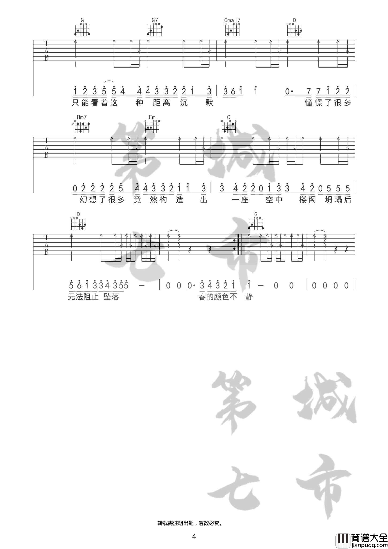 错季吉他谱_G调附前奏_秋原依