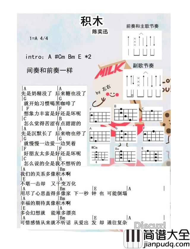 陈奕迅_积木尤克里里谱