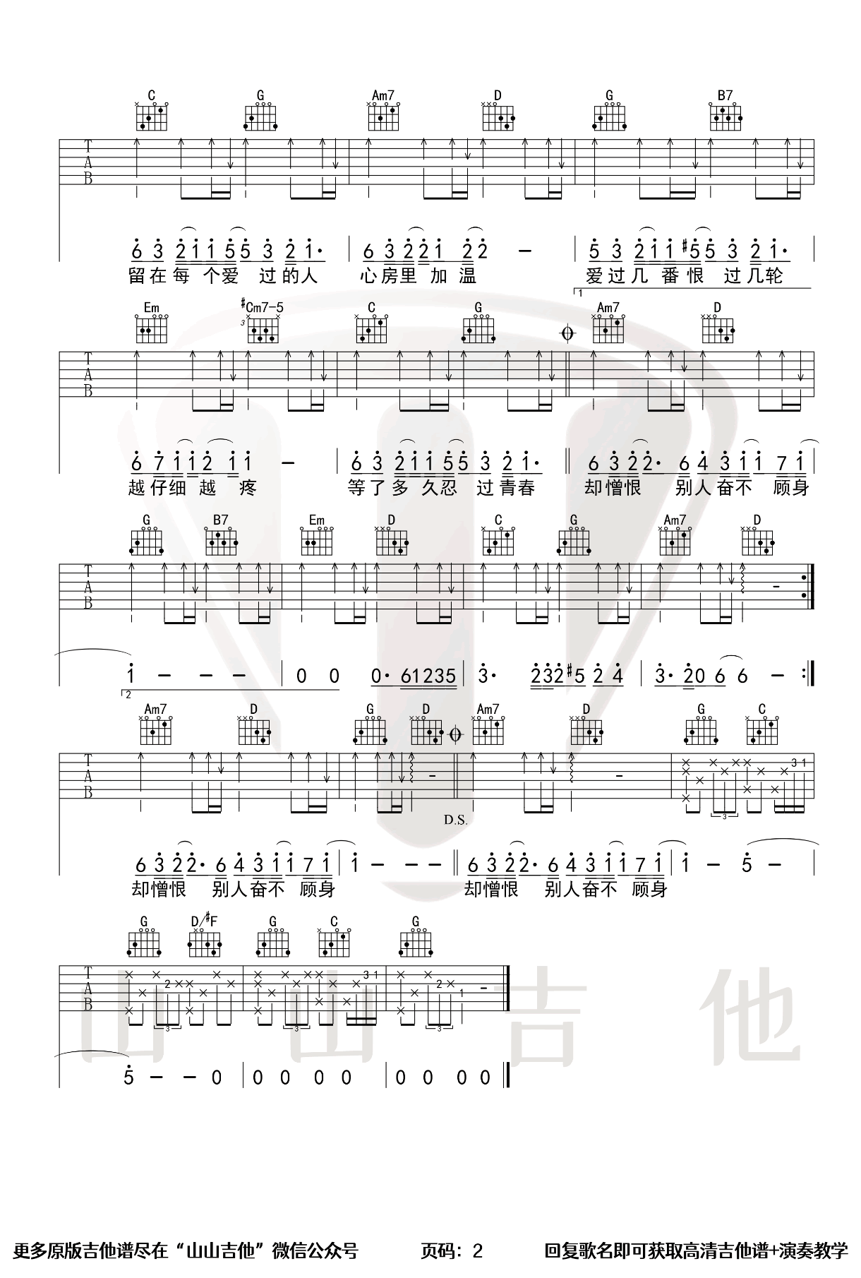 指纹吉他谱_胡歌_G调带前奏原版_吉他演示+教学视频